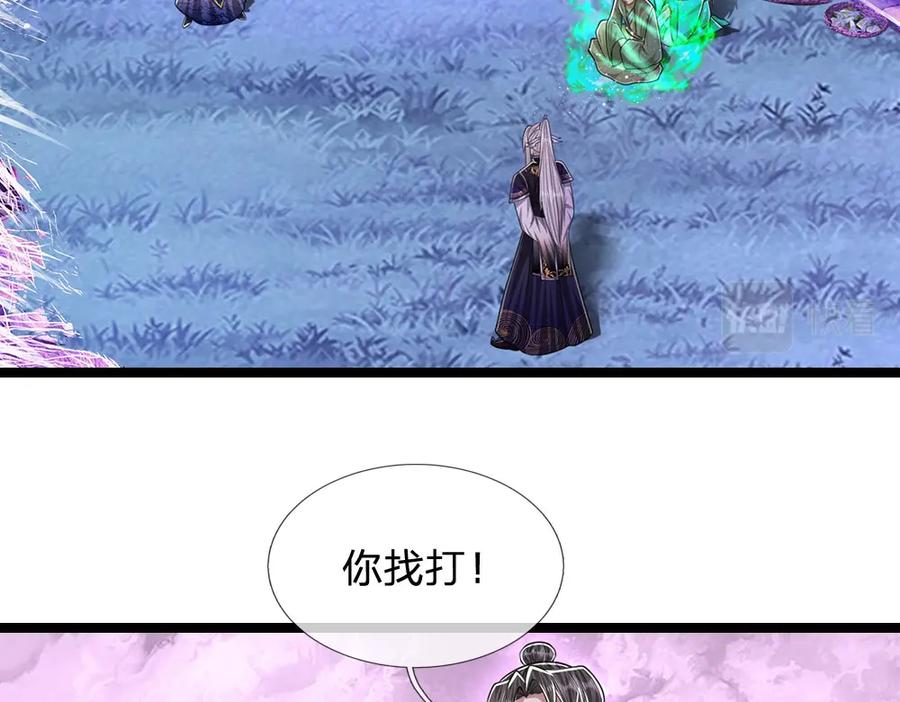 被困百万年：弟子遍布诸天万界 第233话 烂乌鸦嘴，招引风波 第18页