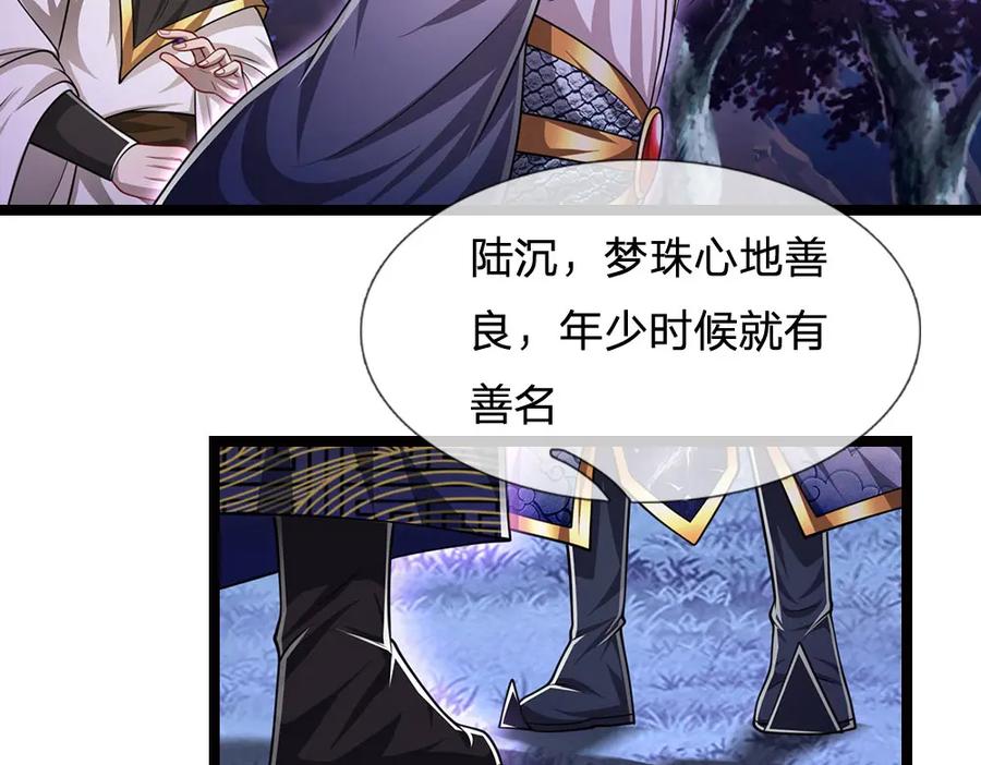 被困百万年：弟子遍布诸天万界 第233话 烂乌鸦嘴，招引风波 第22页