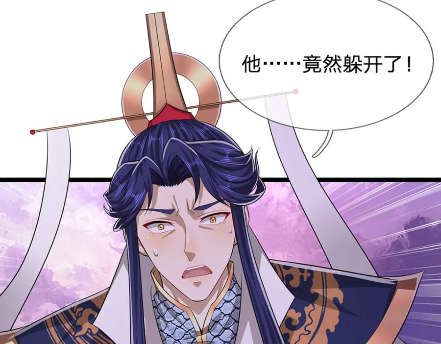 被困百万年：弟子遍布诸天万界 第234话 突然闪避，虎头之上 第103页