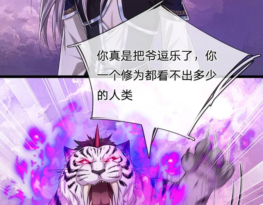 被困百万年：弟子遍布诸天万界 第234话 突然闪避，虎头之上 第86页