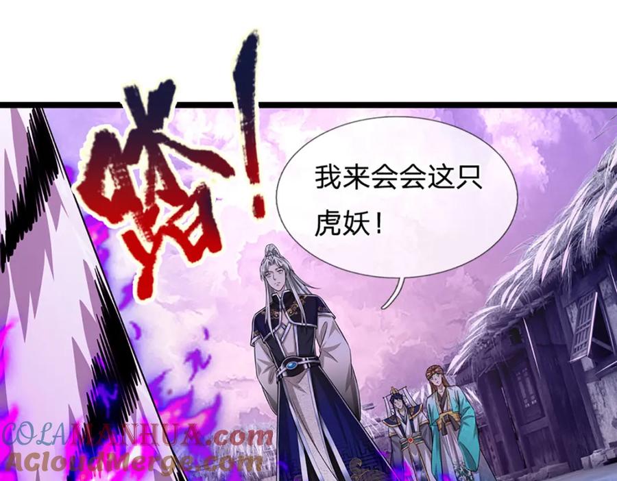 被困百万年：弟子遍布诸天万界 第234话 突然闪避，虎头之上 第65页