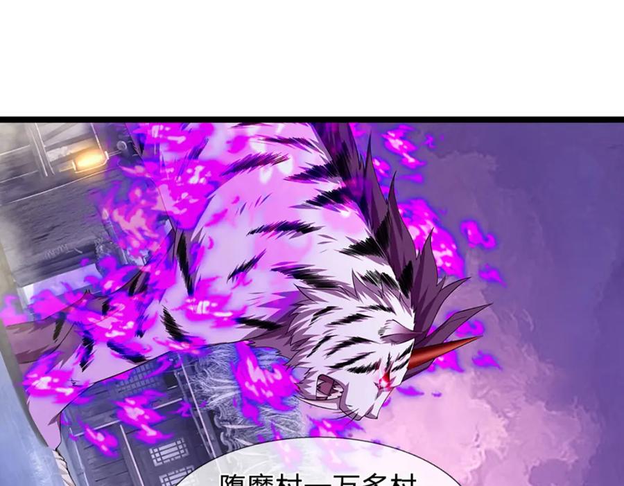 被困百万年：弟子遍布诸天万界 第234话 突然闪避，虎头之上 第79页