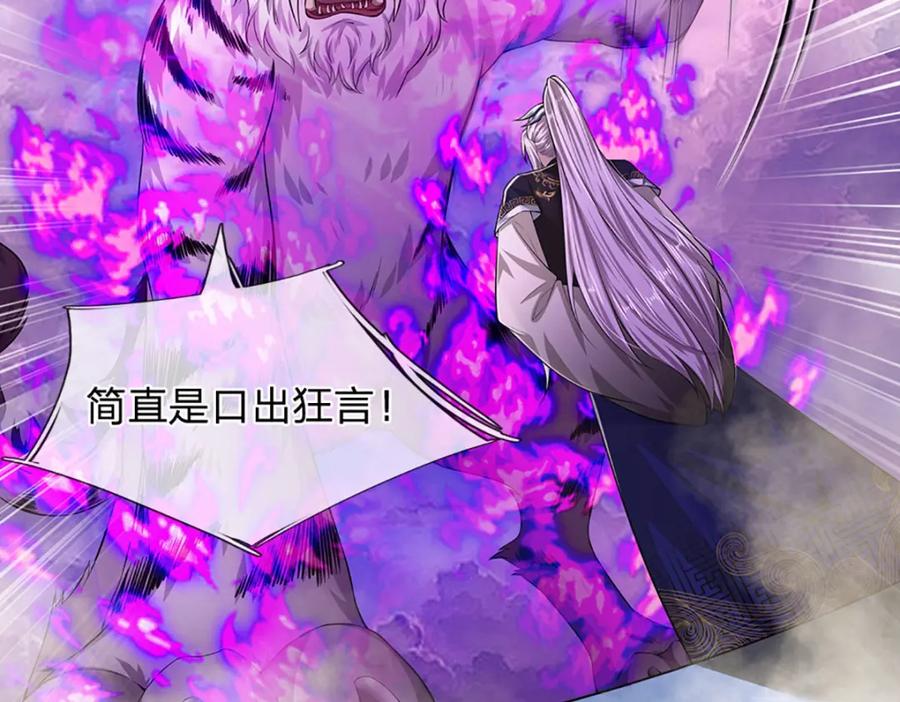 被困百万年：弟子遍布诸天万界 第234话 突然闪避，虎头之上 第87页