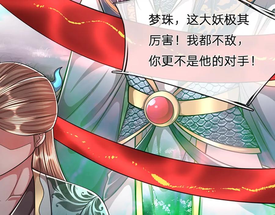 被困百万年：弟子遍布诸天万界 第234话 突然闪避，虎头之上 第51页