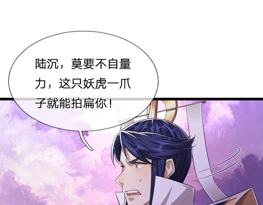 被困百万年：弟子遍布诸天万界 第234话 突然闪避，虎头之上 第72页