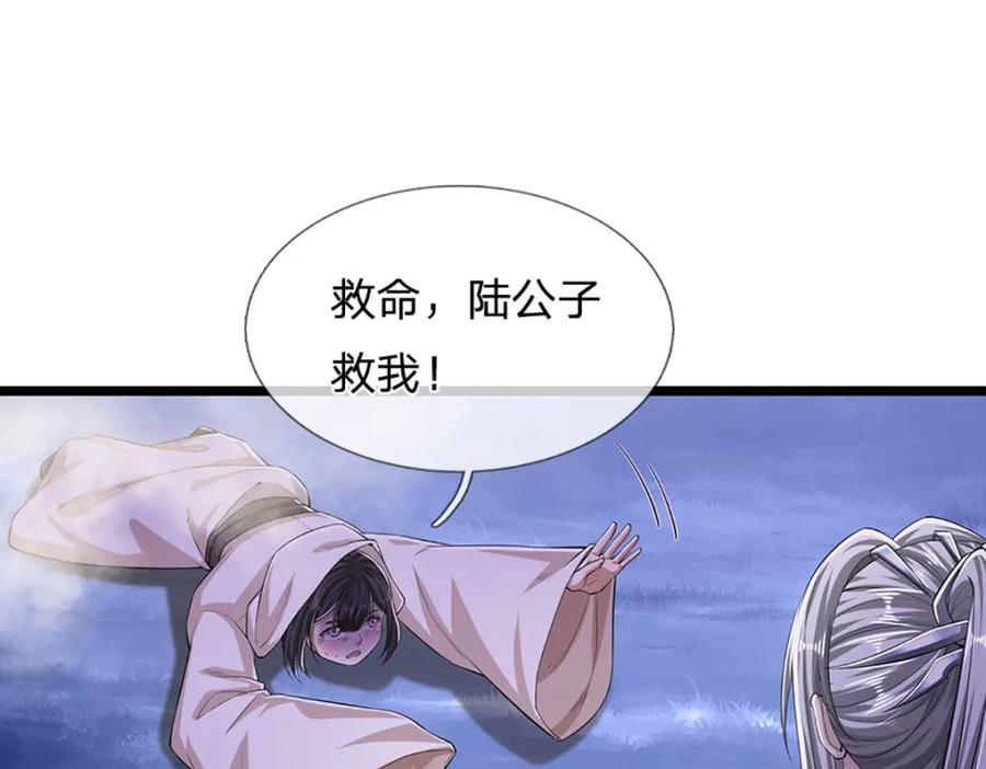 被困百万年：弟子遍布诸天万界 第234话 突然闪避，虎头之上 第76页