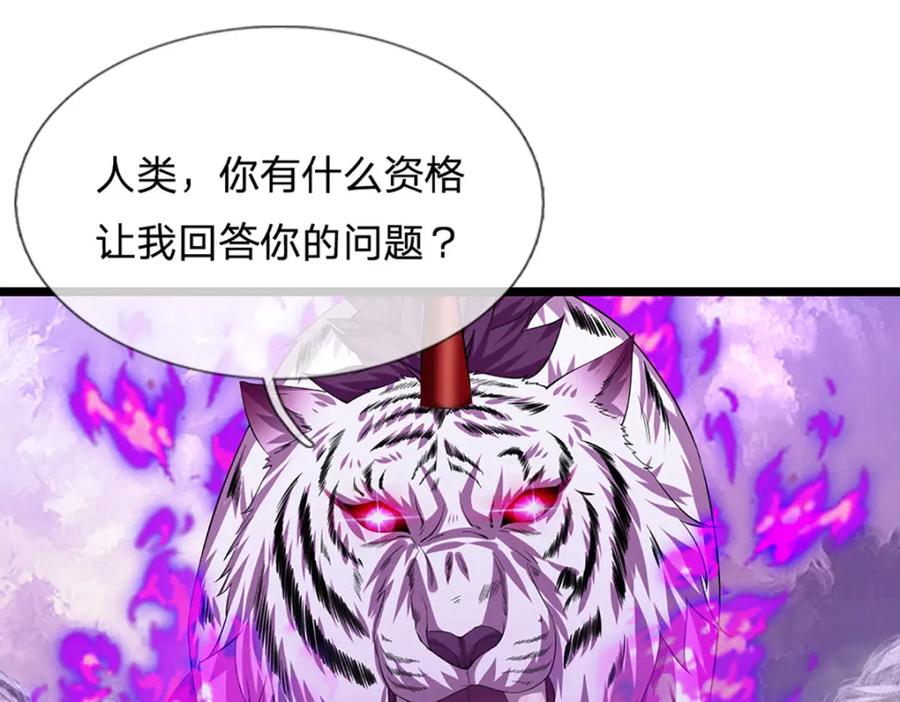 被困百万年：弟子遍布诸天万界 第234话 突然闪避，虎头之上 第82页