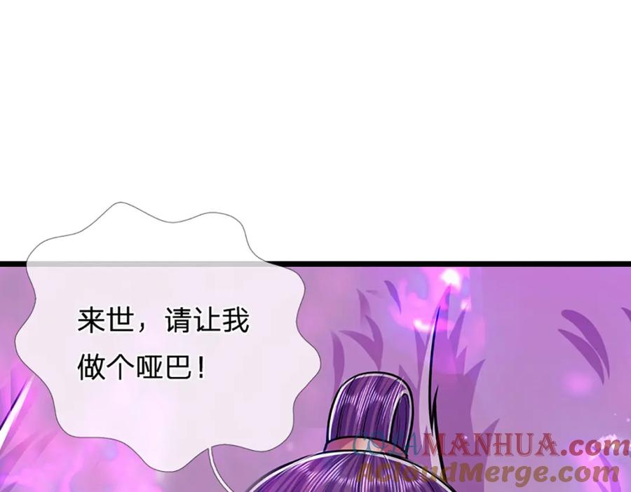 被困百万年：弟子遍布诸天万界 第234话 突然闪避，虎头之上 第33页
