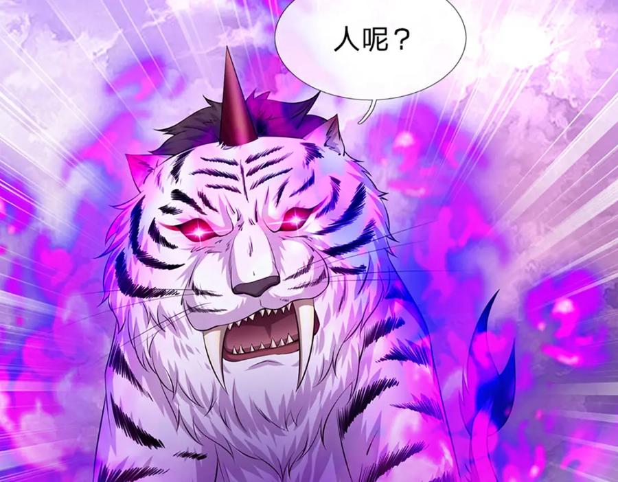 被困百万年：弟子遍布诸天万界 第234话 突然闪避，虎头之上 第98页