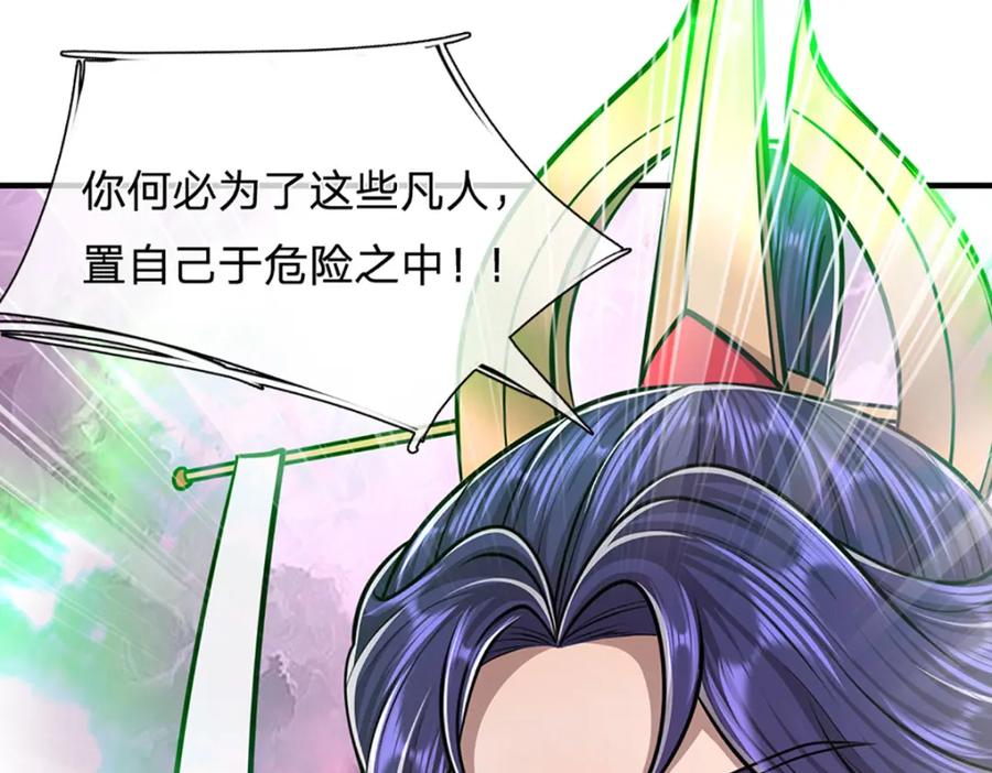 被困百万年：弟子遍布诸天万界 第234话 突然闪避，虎头之上 第59页