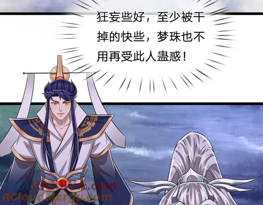 被困百万年：弟子遍布诸天万界 第234话 突然闪避，虎头之上 第89页