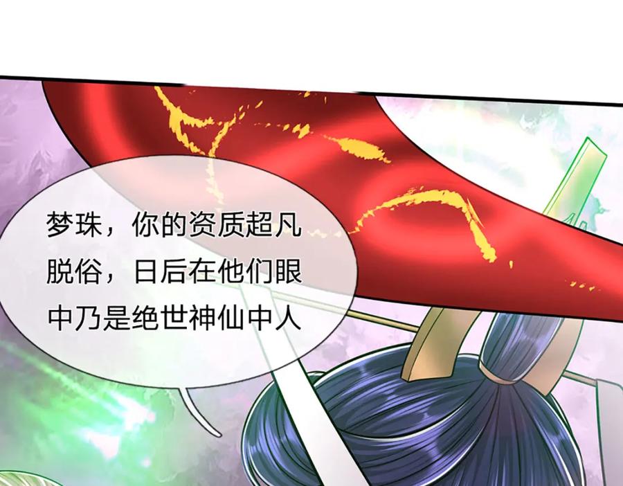 被困百万年：弟子遍布诸天万界 第234话 突然闪避，虎头之上 第56页