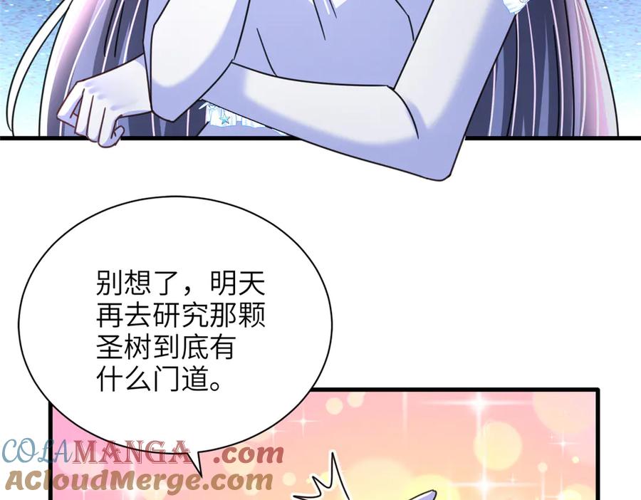 我在婚配所摇到了世界首富 236 本女王正有此意 第37页