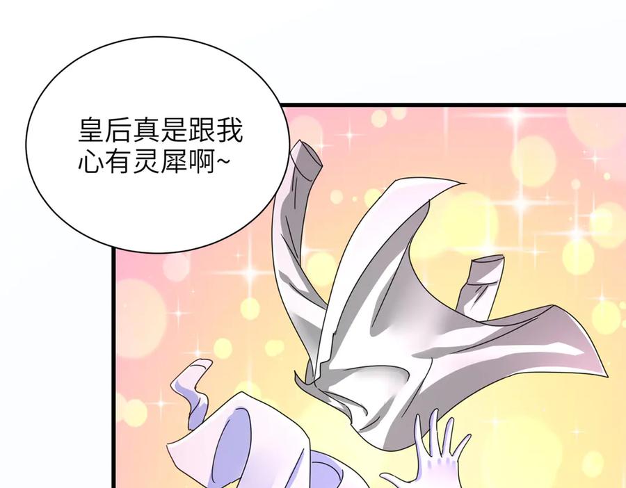 我在婚配所摇到了世界首富 236 本女王正有此意 第43页