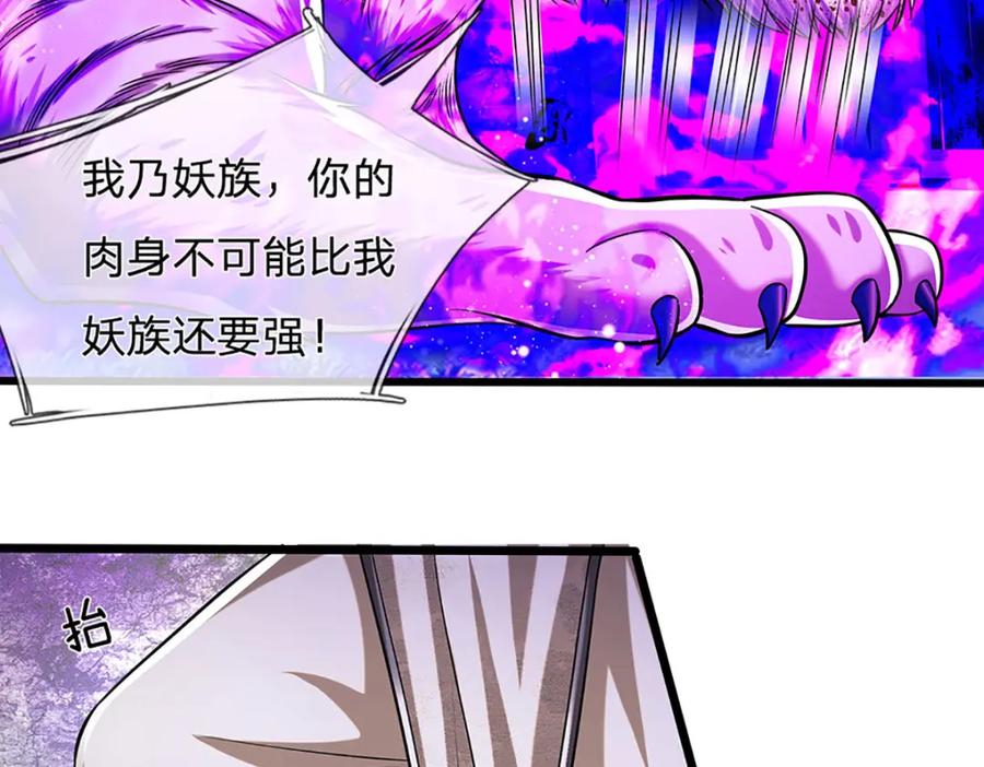 被困百万年：弟子遍布诸天万界 第235话 虎皇苏醒，如何复活 第26页