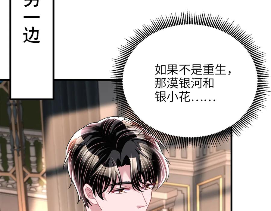 我在婚配所摇到了世界首富 236 本女王正有此意 第96页