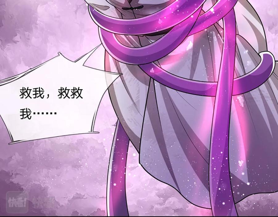 被困百万年：弟子遍布诸天万界 第235话 虎皇苏醒，如何复活 第87页