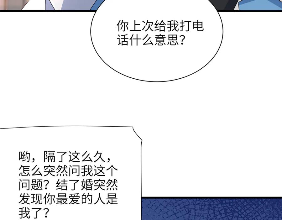 我在婚配所摇到了世界首富 236 本女王正有此意 第50页