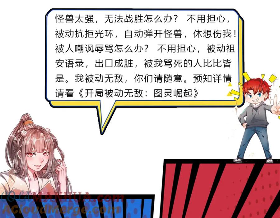 被困百万年：弟子遍布诸天万界 第235话 虎皇苏醒，如何复活 第121页