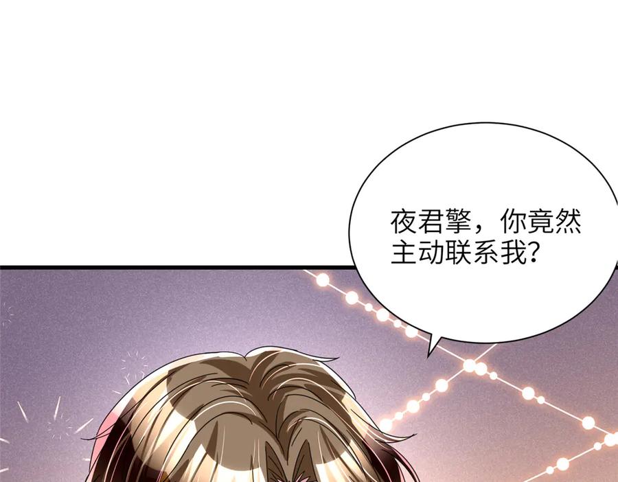 我在婚配所摇到了世界首富 236 本女王正有此意 第47页