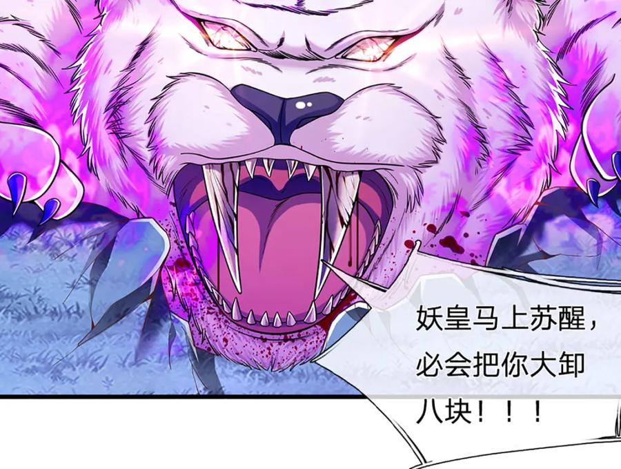 被困百万年：弟子遍布诸天万界 第235话 虎皇苏醒，如何复活 第36页