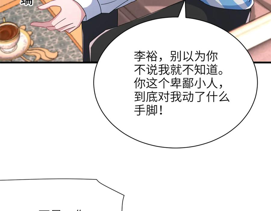 我在婚配所摇到了世界首富 236 本女王正有此意 第55页