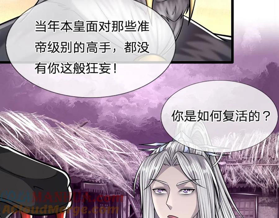 被困百万年：弟子遍布诸天万界 第235话 虎皇苏醒，如何复活 第113页