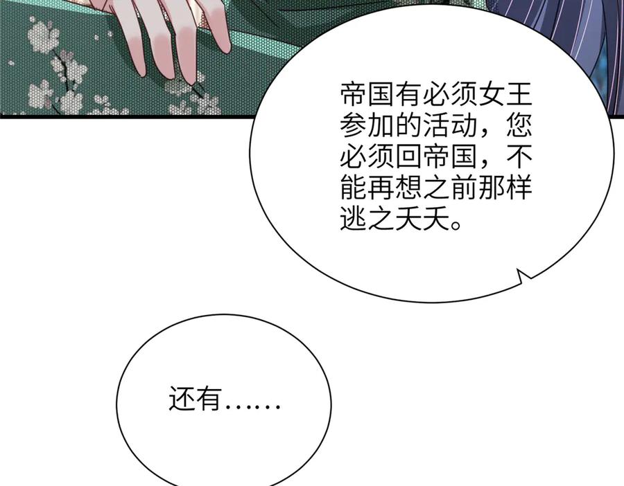 我在婚配所摇到了世界首富 236 本女王正有此意 第82页