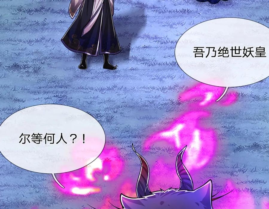 被困百万年：弟子遍布诸天万界 第235话 虎皇苏醒，如何复活 第83页