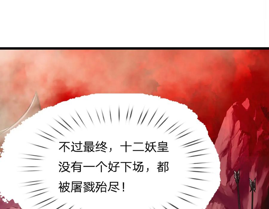 被困百万年：弟子遍布诸天万界 第235话 虎皇苏醒，如何复活 第107页