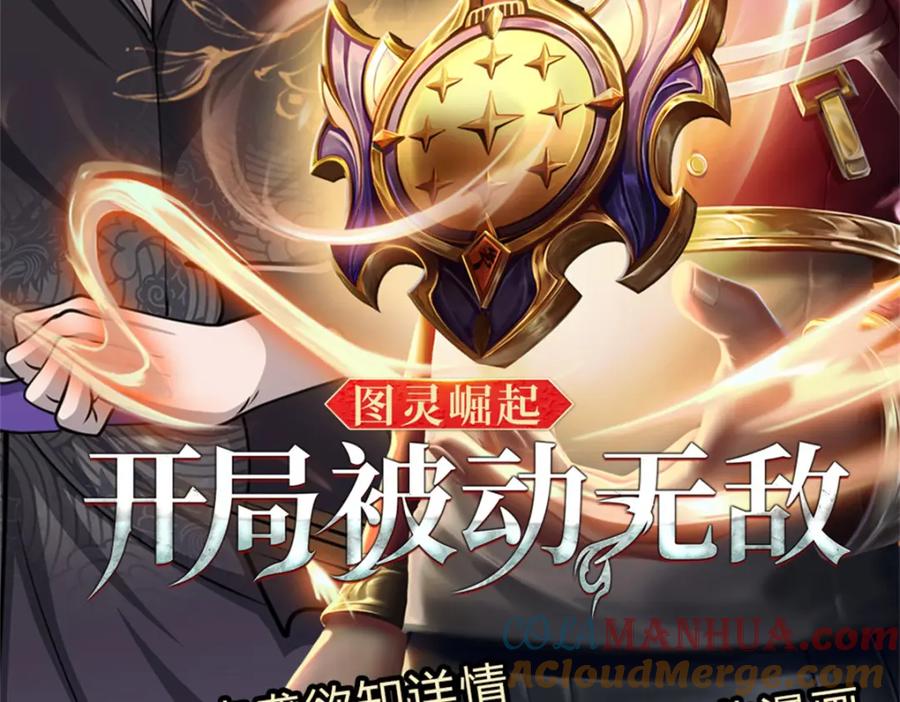 被困百万年：弟子遍布诸天万界 第235话 虎皇苏醒，如何复活 第125页
