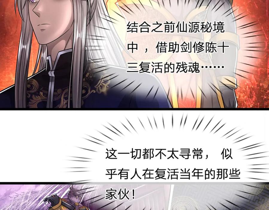 被困百万年：弟子遍布诸天万界 第235话 虎皇苏醒，如何复活 第110页