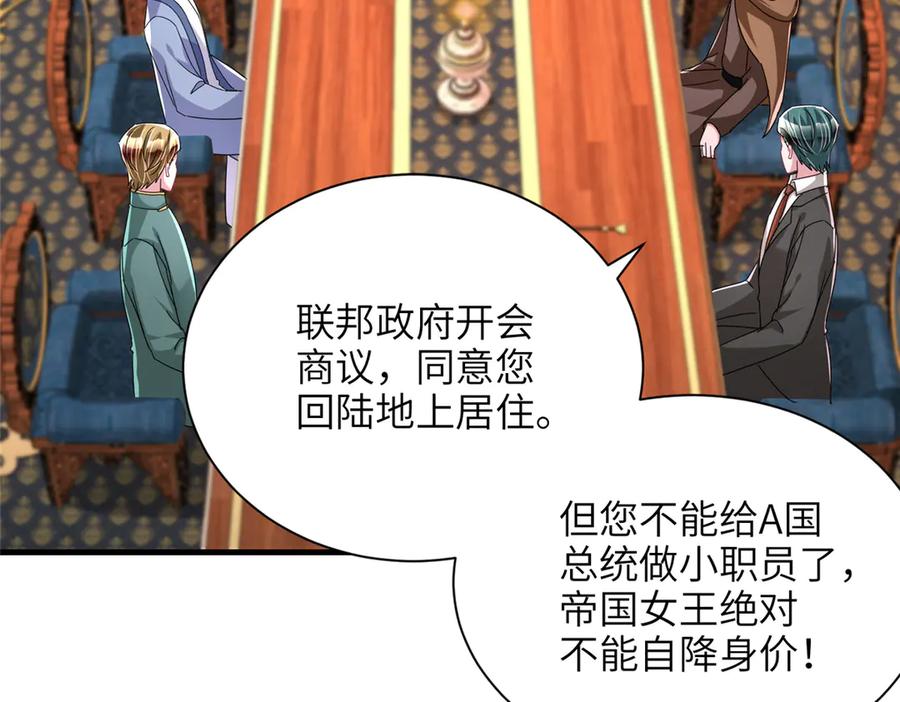 我在婚配所摇到了世界首富 236 本女王正有此意 第79页