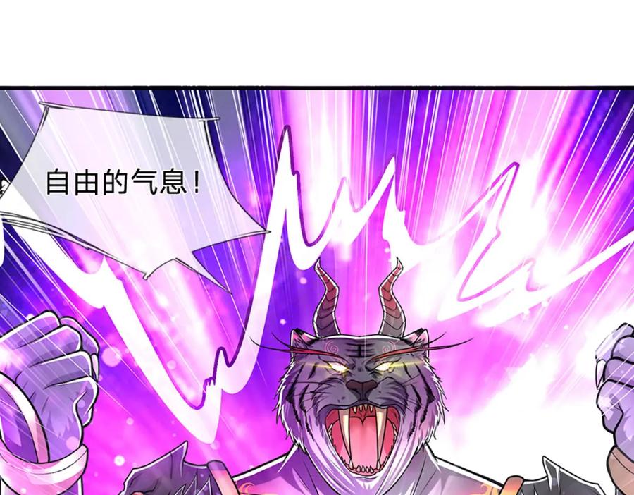 被困百万年：弟子遍布诸天万界 第235话 虎皇苏醒，如何复活 第72页