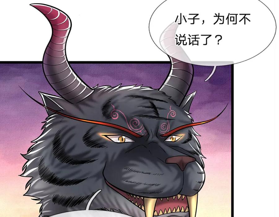 被困百万年：弟子遍布诸天万界 第235话 虎皇苏醒，如何复活 第112页
