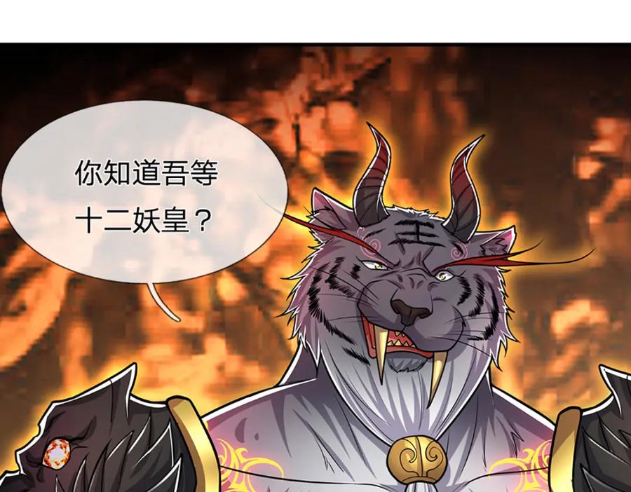 被困百万年：弟子遍布诸天万界 第235话 虎皇苏醒，如何复活 第92页