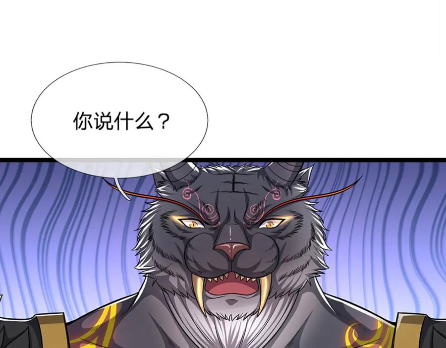 被困百万年：弟子遍布诸天万界 第235话 虎皇苏醒，如何复活 第98页