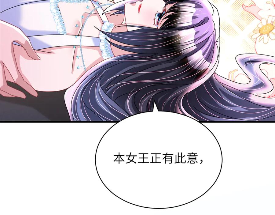 我在婚配所摇到了世界首富 236 本女王正有此意 第42页