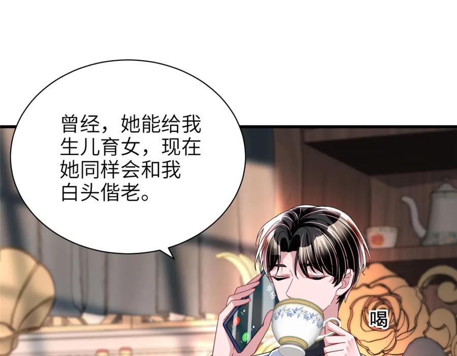 我在婚配所摇到了世界首富 236 本女王正有此意 第58页