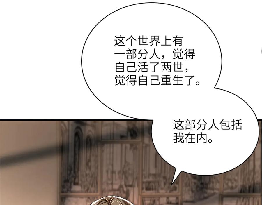 我在婚配所摇到了世界首富 236 本女王正有此意 第66页