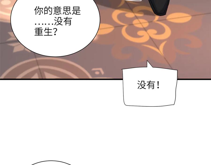 我在婚配所摇到了世界首富 236 本女王正有此意 第70页