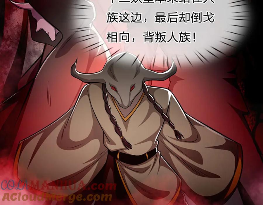 被困百万年：弟子遍布诸天万界 第235话 虎皇苏醒，如何复活 第105页