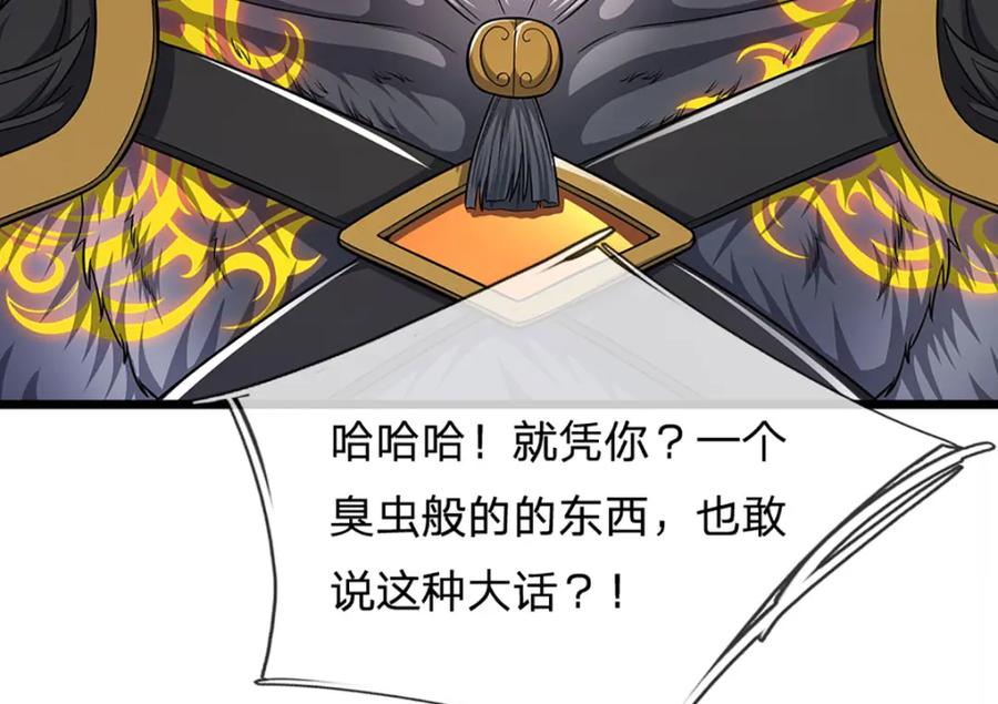 被困百万年：弟子遍布诸天万界 第235话 虎皇苏醒，如何复活 第99页