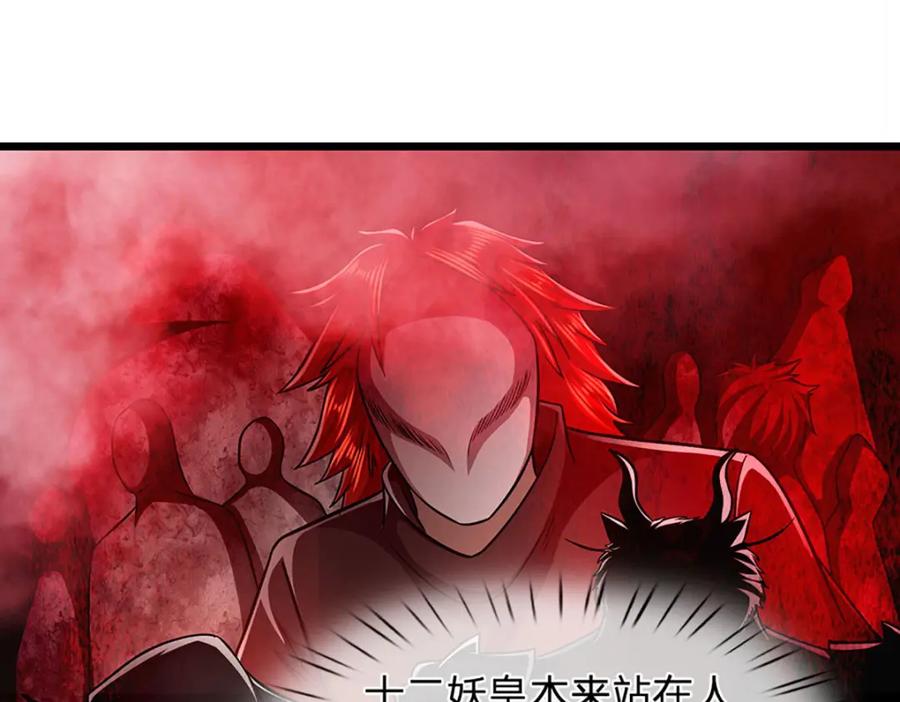 被困百万年：弟子遍布诸天万界 第235话 虎皇苏醒，如何复活 第104页