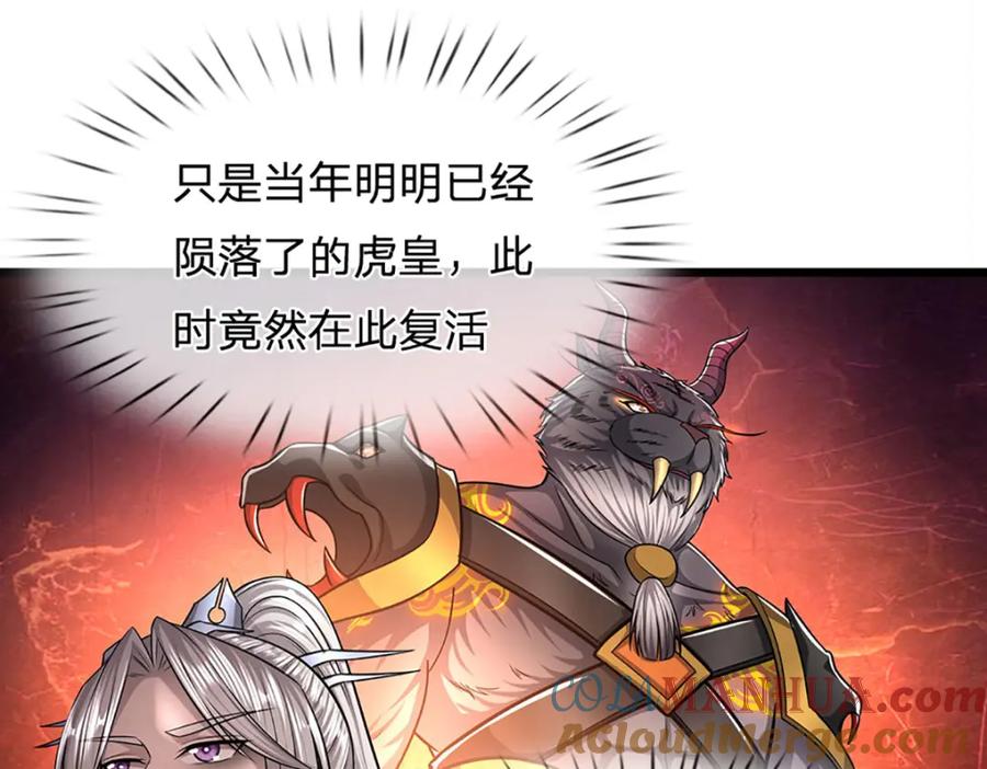 被困百万年：弟子遍布诸天万界 第235话 虎皇苏醒，如何复活 第109页