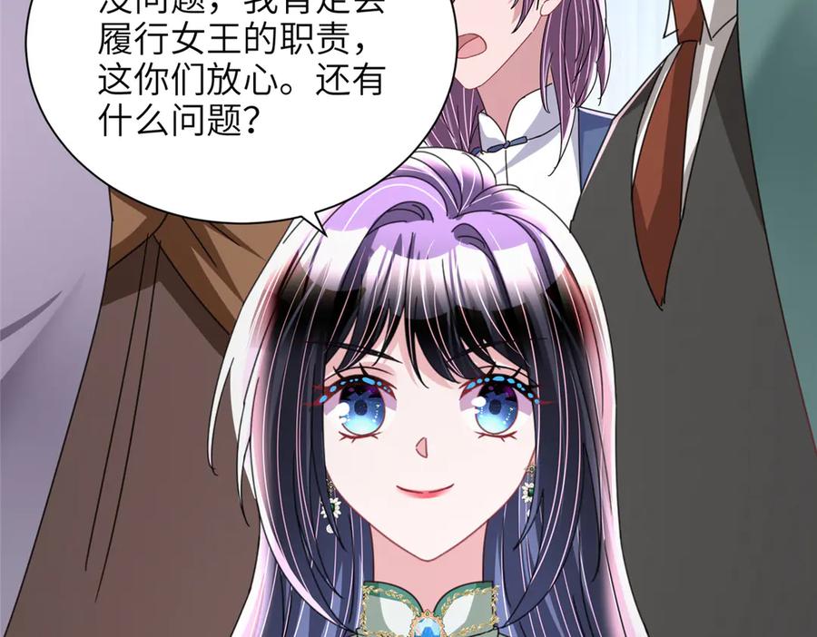 我在婚配所摇到了世界首富 236 本女王正有此意 第84页