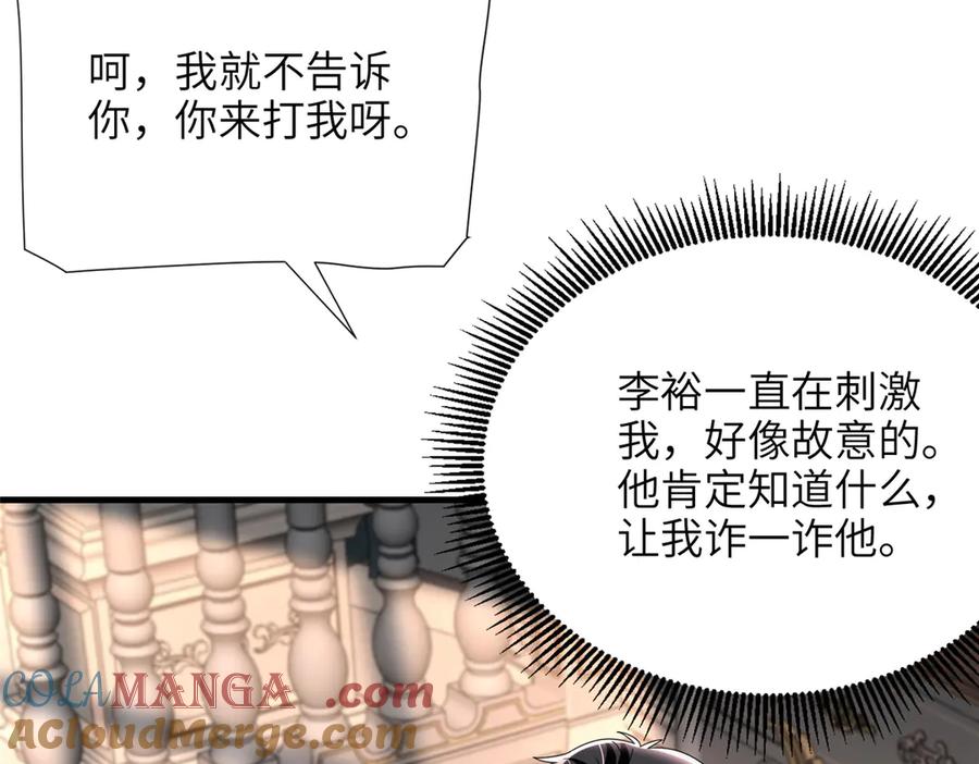 我在婚配所摇到了世界首富 236 本女王正有此意 第53页