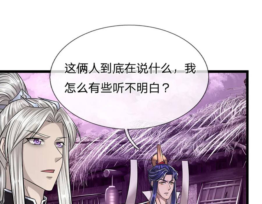 被困百万年：弟子遍布诸天万界 第236话 销魂一盯，强力震慑 第14页