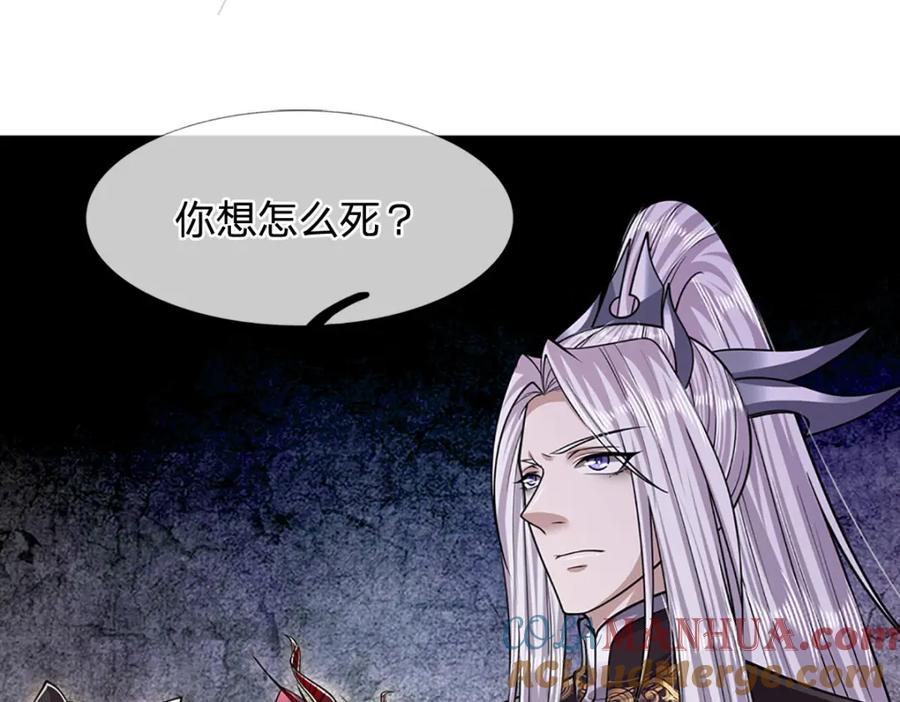 被困百万年：弟子遍布诸天万界 第236话 销魂一盯，强力震慑 第79页