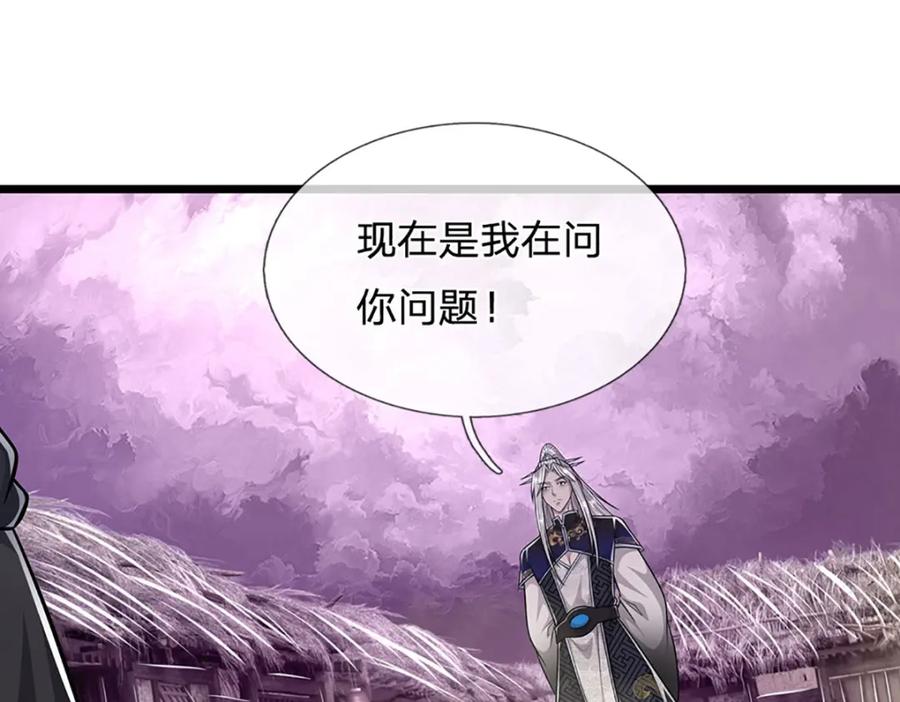 被困百万年：弟子遍布诸天万界 第236话 销魂一盯，强力震慑 第18页